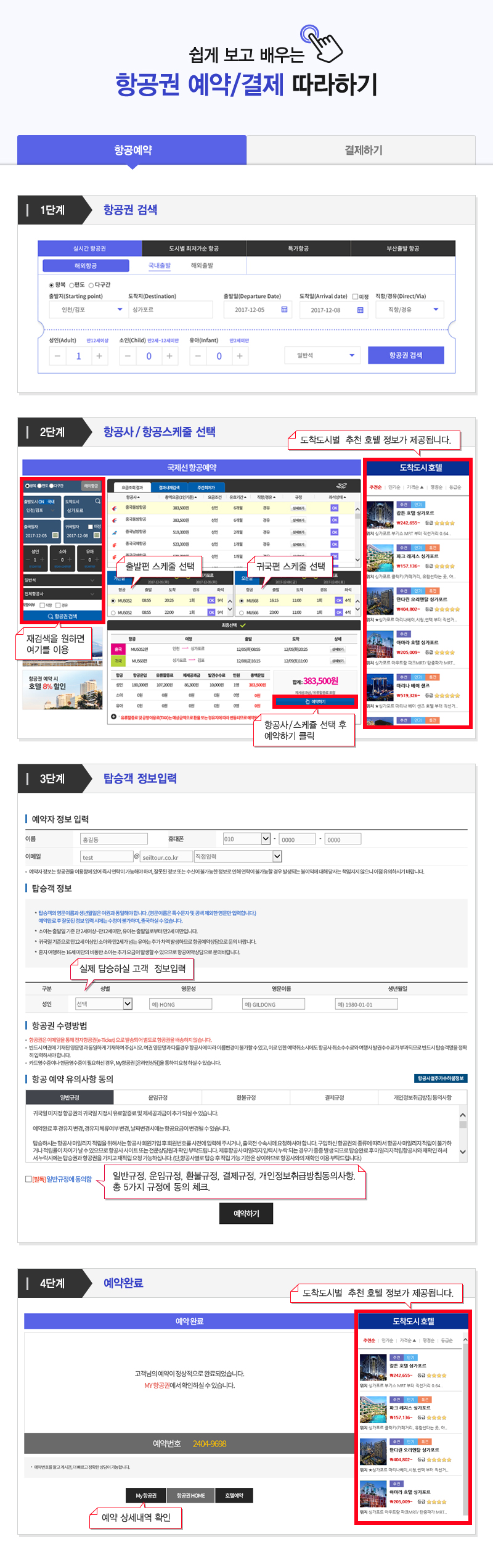 에어몰 항공권 예약 방법