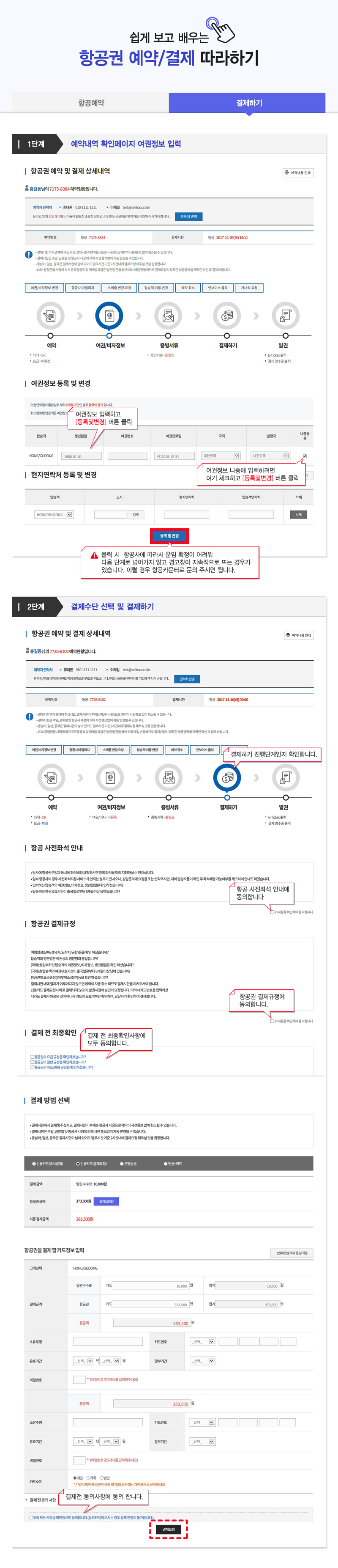 에어몰 항공권 결제방법