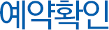 예약하기